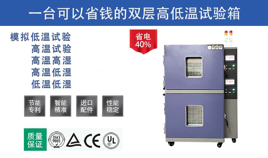 雙層式高低溫試驗箱