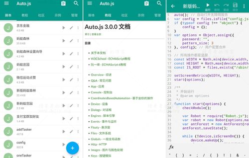 Auto.js 4.1.1 Alpha2 免費版下載指南與基礎功能解析