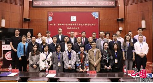 彩虹路 民族地區青少年藝術教育公益行 活動在西南民大啟動