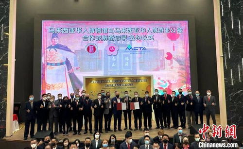 馬來西亞華人博物館和旅游組織攜手推文化旅游