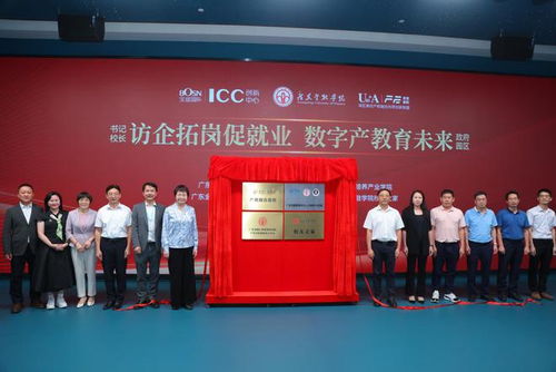 訪企拓崗促就業(yè),數(shù)字產(chǎn)教育未來(lái),廣州寶盛icc專(zhuān)場(chǎng)