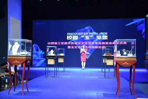 山西省工藝美術(shù)協(xié)會(huì)玉文化藝術(shù)專(zhuān)業(yè)委員會(huì)舉辦藝術(shù)園系列活動(dòng)