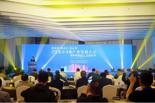 首屆東方文旅產(chǎn)業(yè)發(fā)展大會(huì)圓滿(mǎn)落幕,東方文旅產(chǎn)業(yè)聯(lián)盟正式成立