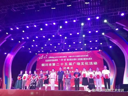 耀州區(qū)中國(guó)舞藝術(shù)培訓(xùn)學(xué)校獲得 銅川市第25屆廣場(chǎng)文化活動(dòng) 優(yōu)秀組織獎(jiǎng)