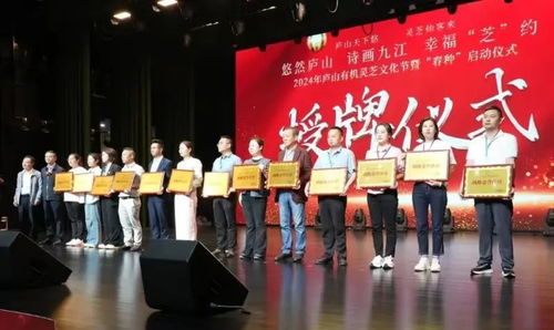 悠然廬山 詩畫九江 幸福 芝 約 2024年廬山有機靈芝文化節(jié)暨 春種 啟動儀式舉行鳳凰網(wǎng)江西 鳳凰網(wǎng)